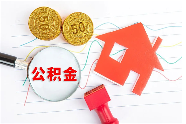 呼伦贝尔公积金离职了怎么全部取出（公积金离职后怎么全部取出来）