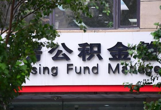 呼伦贝尔公积金取出方式（请问一下公积金怎么取）