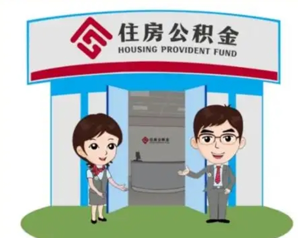 呼伦贝尔离职后离职公积金多久可以取（离职公积金多久能取）